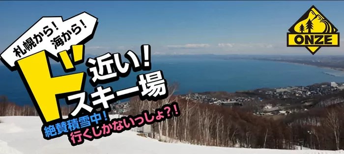 札幌近くの子供向けスキー場６選！安くて近くて安心です♪　子供に不向きなスキー場も紹介
