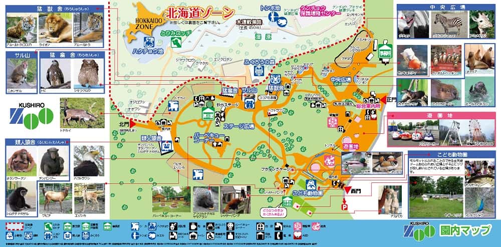 釧路市動物園