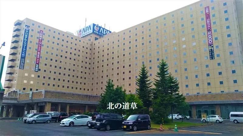 アパホテル