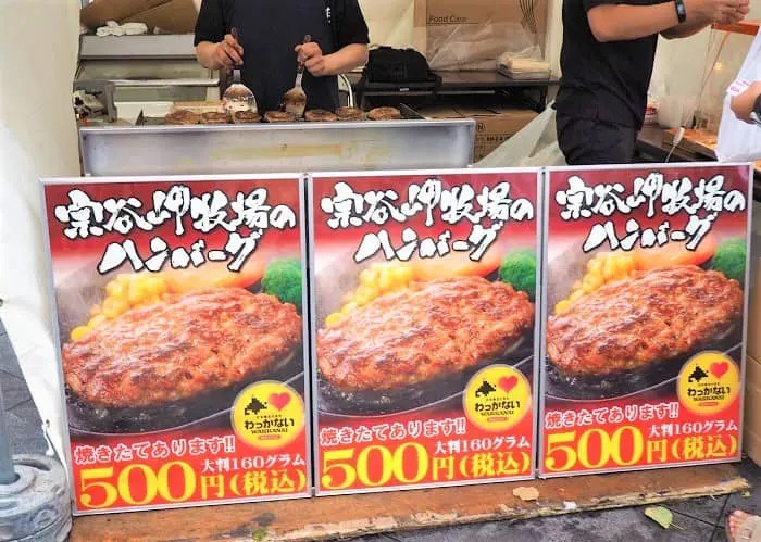 宗谷 黒牛ハンバーグ