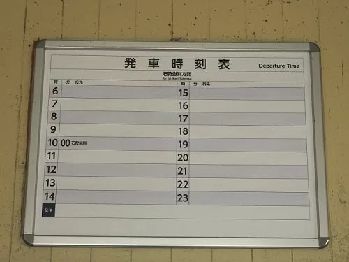 区間廃止の運行本数