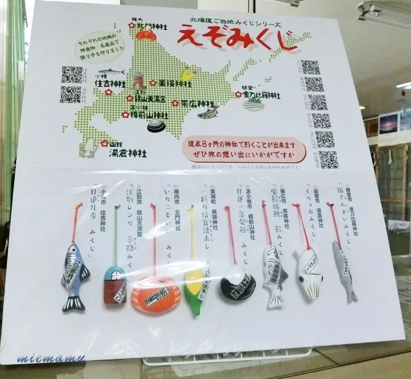 美瑛神社のお守り「えぞみくじ」