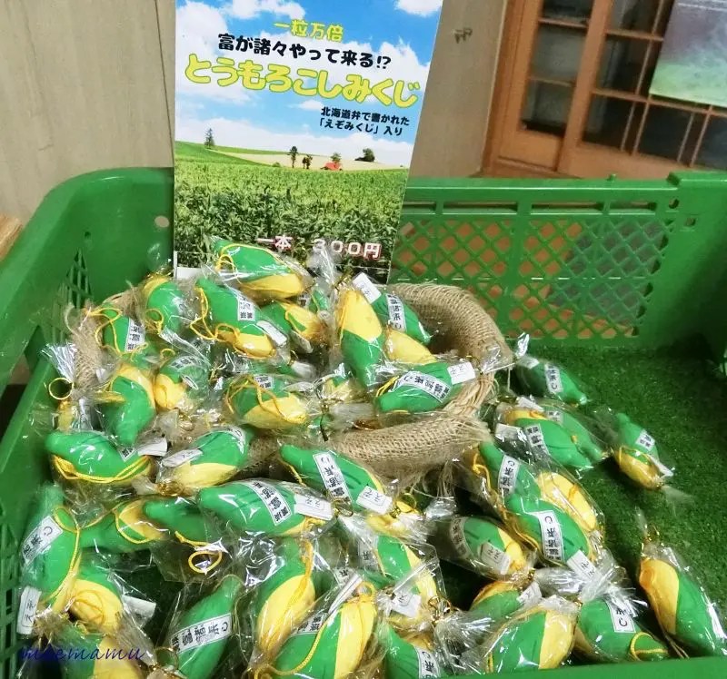 富諸来し（とみもろこし）