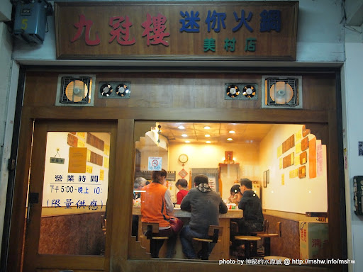 石頭火鍋三十年老店 ~ 台中西區"九冠樓"美村店 中式 區域 台中市 火鍋/鍋物 西區 飲食/食記/吃吃喝喝