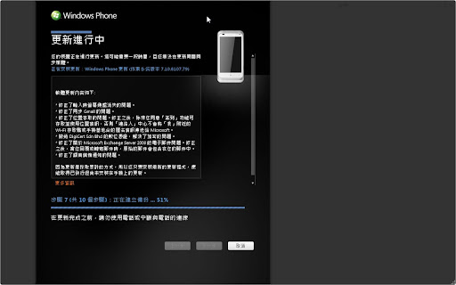 哪裡好吃哪裡去:美食避雷箴 飛躍的移動平台系統~ Tango現身! WindowPhone 7.5 新韌體 7.10.8107.79 開放更新 飛躍的移動平台系統~ Tango現身! WindowPhone 7.5 新韌體 7.10.8107.79 開放更新 3C/資訊/通訊/網路 PDA 心情 新聞與政治 行動電話 軟體應用 通信
