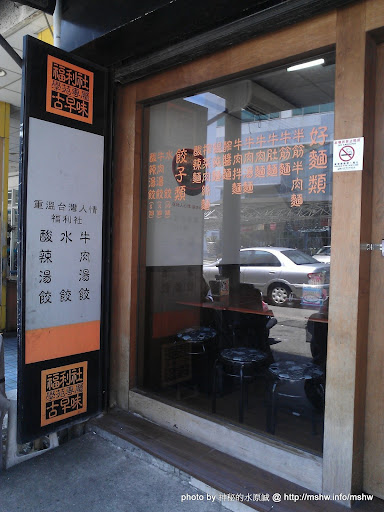 牛肉麵福利社學苑專屬古早味! ~ 台中西屯"牛盾食堂" 中式 區域 午餐 台中市 晚餐 牛肉麵 西屯區 飲食/食記/吃吃喝喝 麵食類