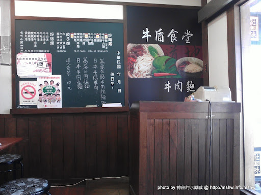 牛肉麵福利社學苑專屬古早味! ~ 台中西屯"牛盾食堂" 中式 區域 午餐 台中市 晚餐 牛肉麵 西屯區 飲食/食記/吃吃喝喝 麵食類