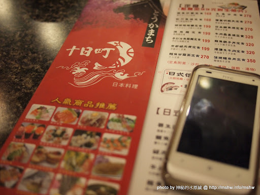 【食記】台中十日町日本料理天津店@北屯 : 平價實惠的日式定食 北屯區 區域 午餐 台中市 壽司 定食 日式 晚餐 飲食/食記/吃吃喝喝