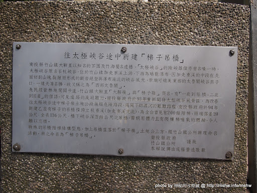 就算覺得可怕也要往前走... 南投竹山"天梯/梯子吊橋"太極峽谷風景區 區域 南投縣 旅行 景點 竹山鎮