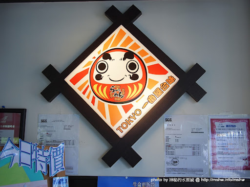 不信邪的下場就是降... 台中西屯"東京屋台拉麵"世貿店 區域 台中市 拉麵 日式 西屯區 飲食/食記/吃吃喝喝 麵食類