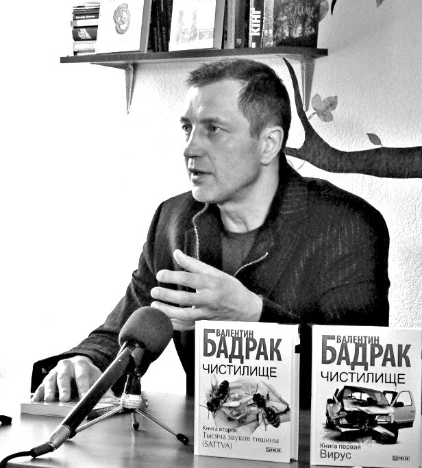 Валентин Бадрак Валентин Бадрак