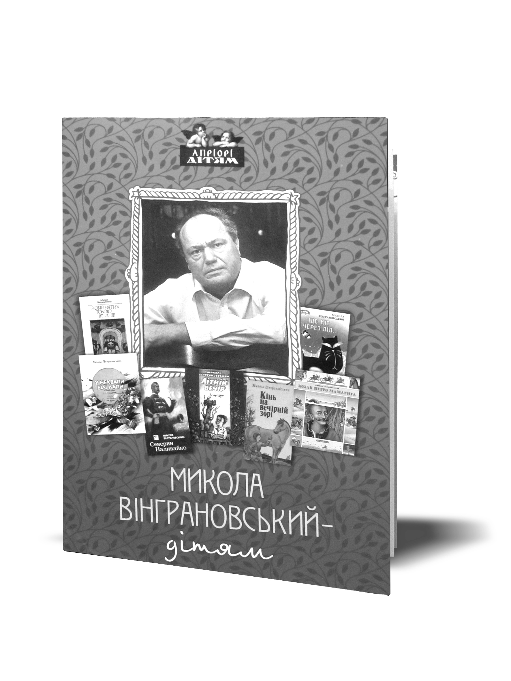Богдан СМОЛЯК Богдан СМОЛЯК