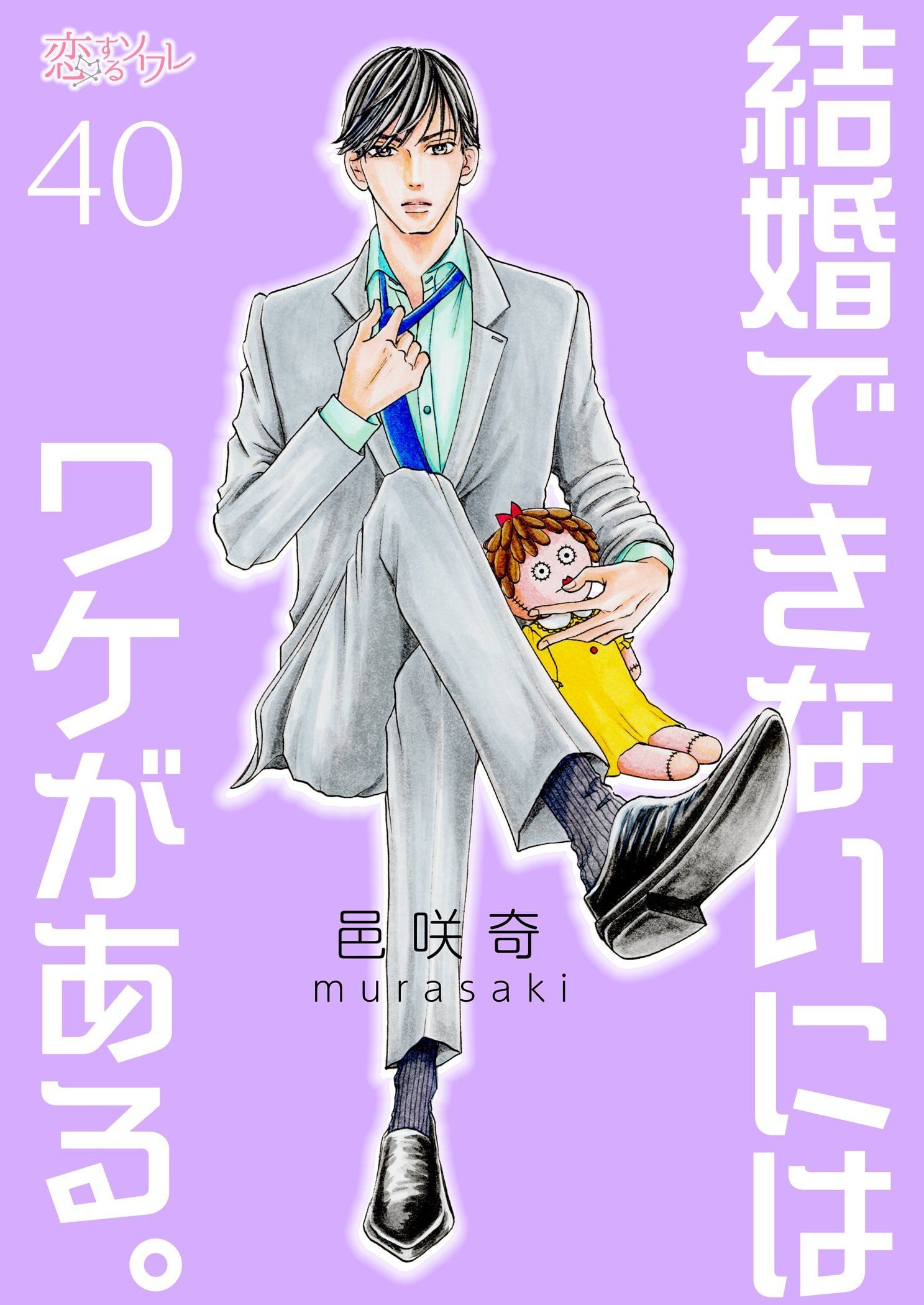 まさかな恋になりました ネタバレをお読みの方におすすめ作品3選 まさかな恋になりました ネタバレをお読みの方におすすめ作品3選