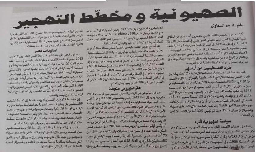 الصهيونية ومخطط التهجير الصهيونية ومخطط التهجير