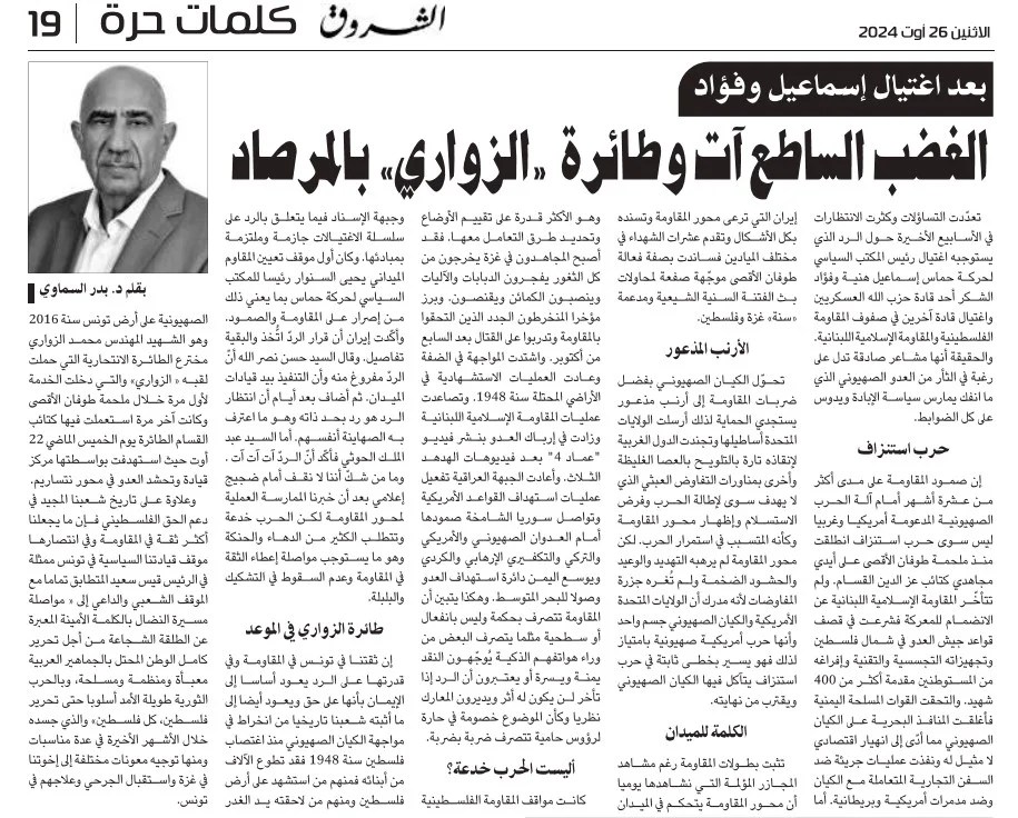 بعد اغتيال إسماعيل وفؤاد: الغضب الساطع آت وطائرة ” الزواري” بالمرصاد بعد اغتيال إسماعيل وفؤاد: الغضب الساطع آت وطائرة ” الزواري” بالمرصاد