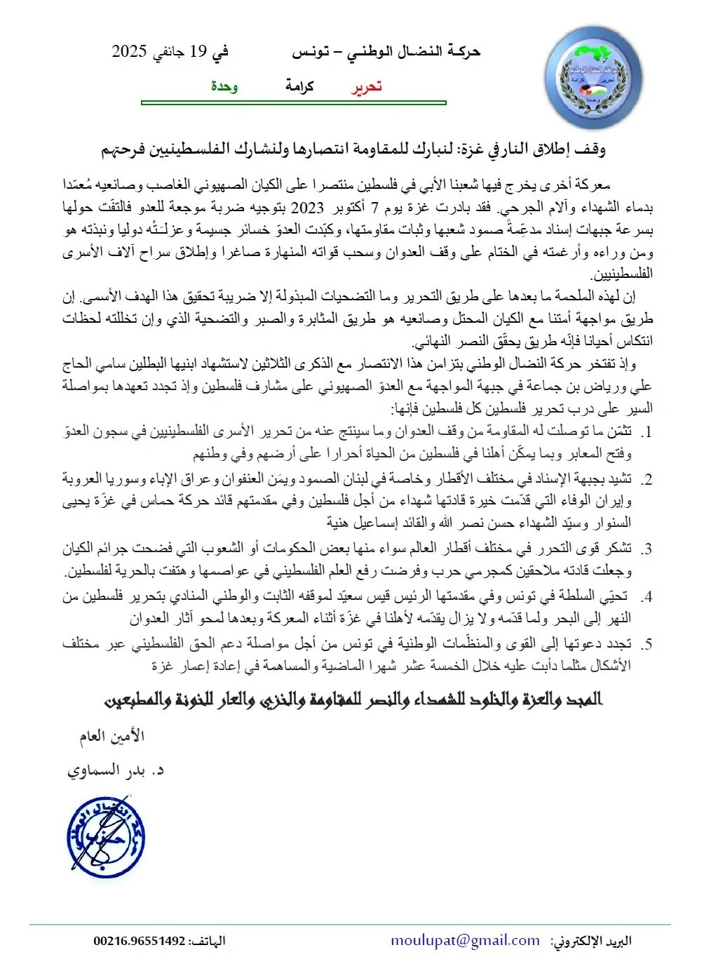 وقف إطلاق النار في غزة: لنبارك للمقاومة انتصارها ولنشارك الفلسطينيين فرحتهم وقف إطلاق النار في غزة: لنبارك للمقاومة انتصارها ولنشارك الفلسطينيين فرحتهم
