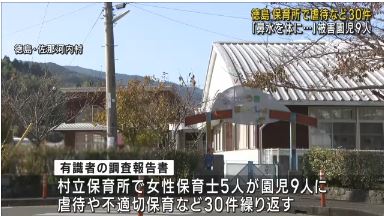 tokusima-sanagouti-hoiukusygyakutai