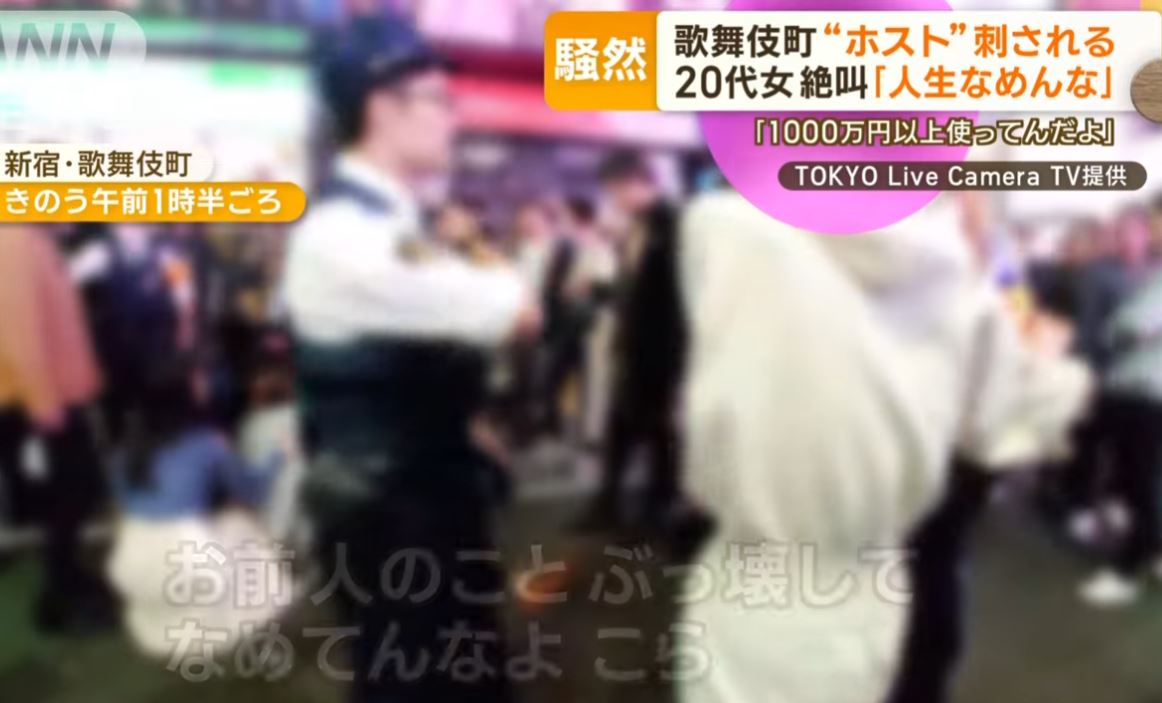 kabukityou-hosuto-sasareta-jiken