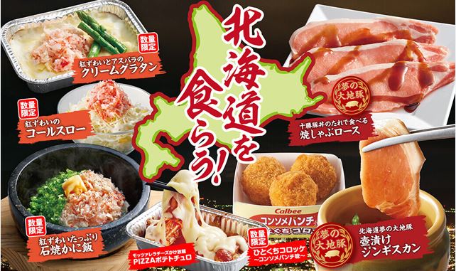 yakinikuking-hokkaidoufea