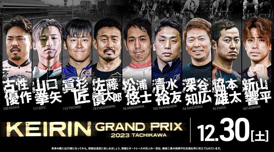 tatikawakeirin-2023.12.30