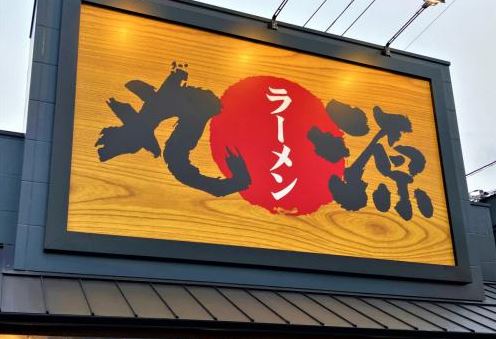 marugenra-men-gacchirimonday