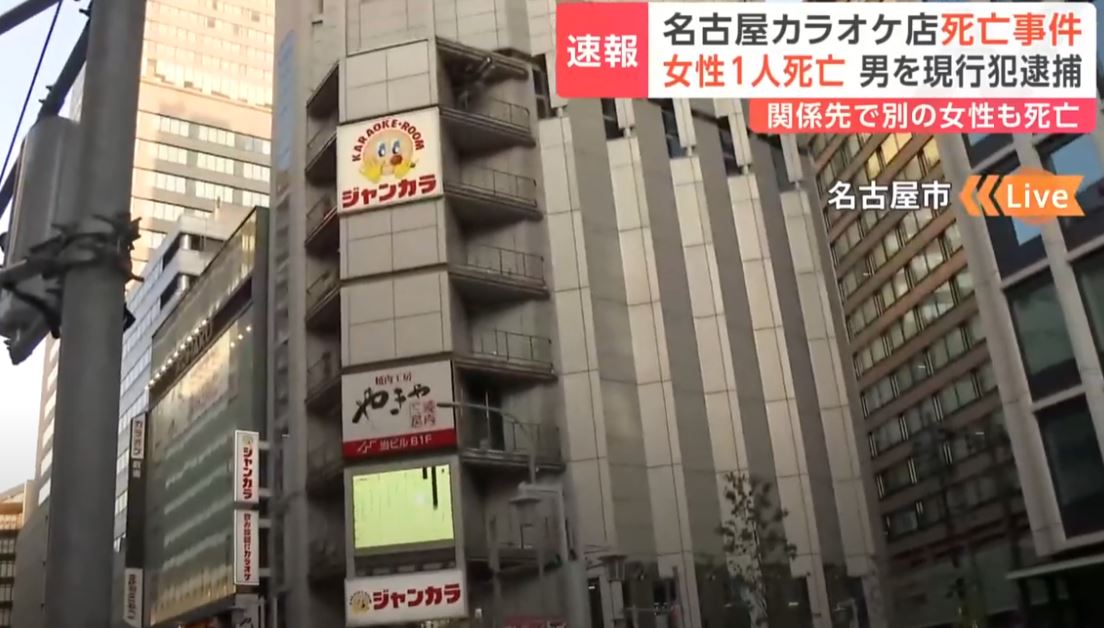 nagoya-karaoketen-jyoseisisatujiken