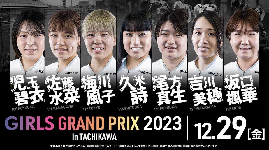 tatikawakeirin-girls-2023.12.29