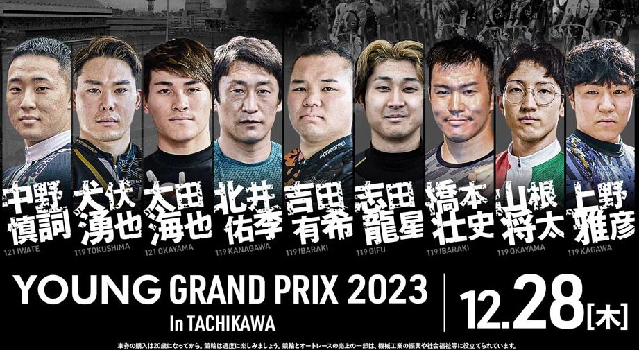 tachikawakeirin-yanguguranpuri-2023