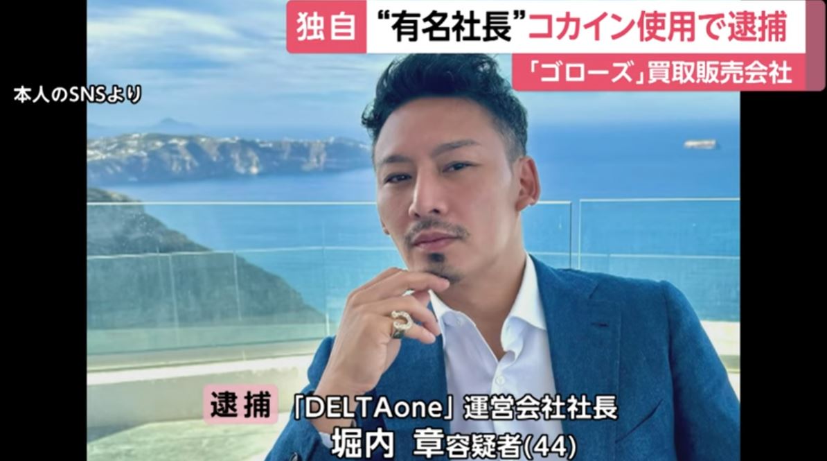 horiutiakira-cokain-taiho -gorozu