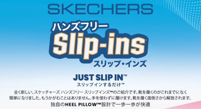 gacchirimonday-skechers-slipins