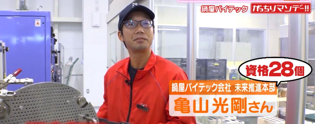 kameyamamitutake-nabeyabaitekkukaisya