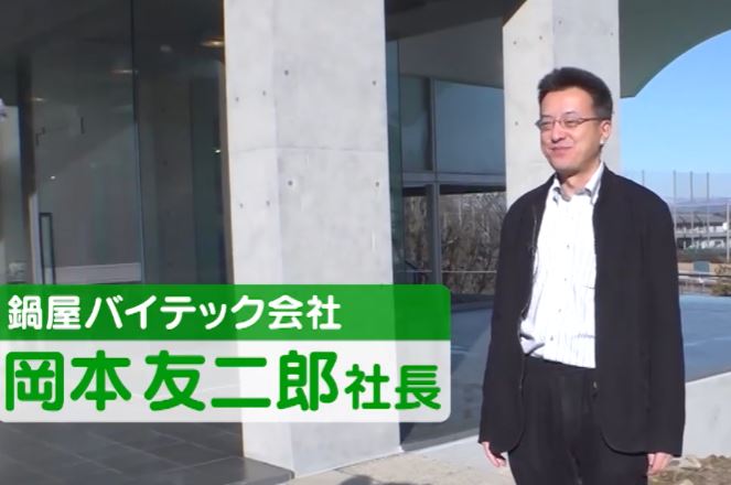 nabeyabaitekkukaisya-okamotoyujirousyatyou