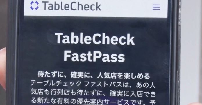 tablecheck- fastpass