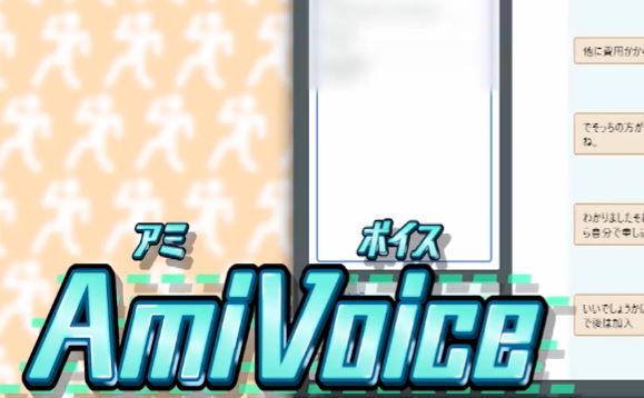 gacchirimonday-amivoice-advancedmedia