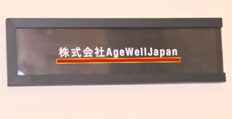 gacchirimonday-o…eri-agewelljapan/