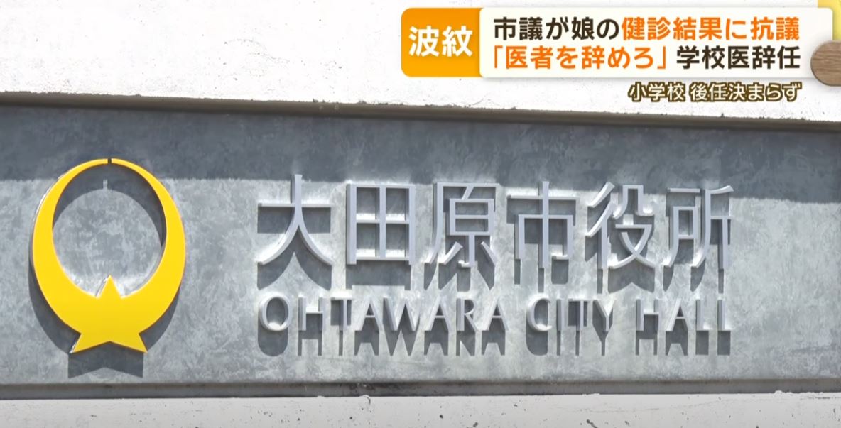 ootawarasigi-saitoufujio-mondaihatugen