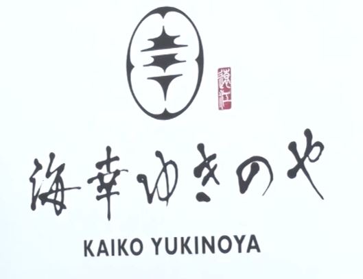 gacchirimonday-kaikouyukinoya-ebi