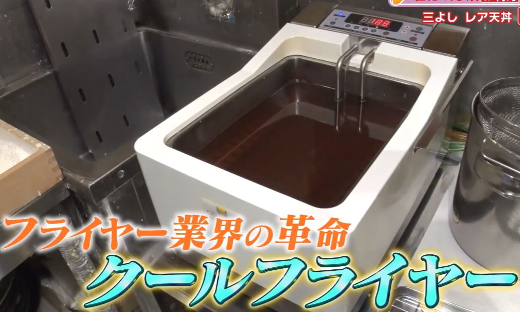 coolfryer