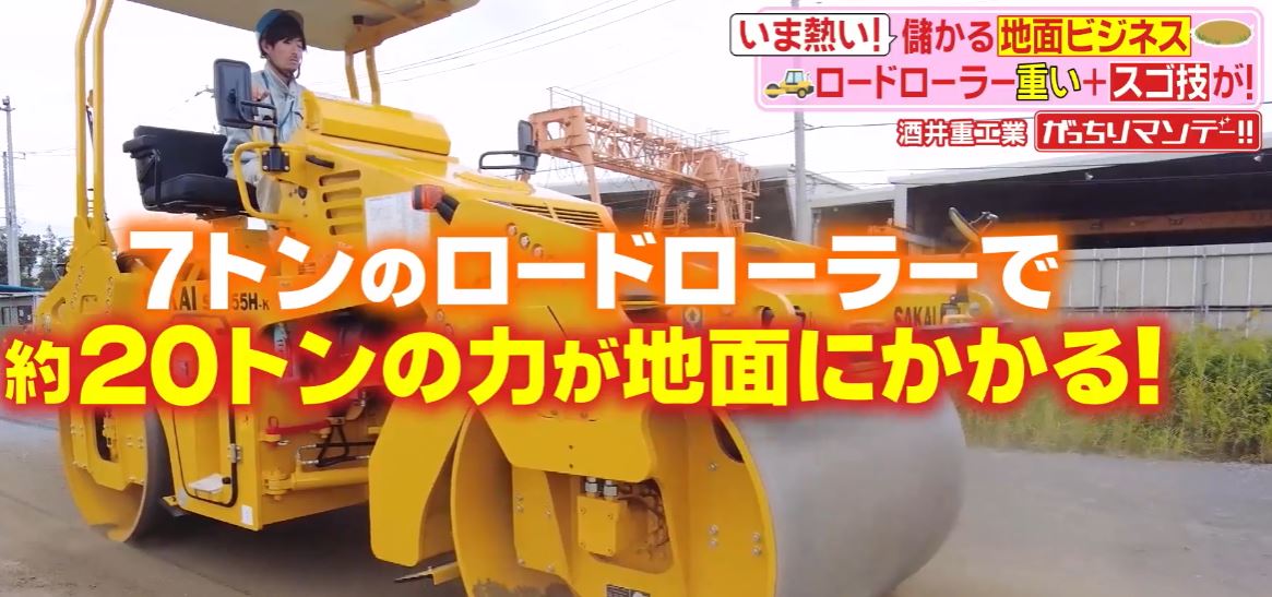 sakaijyuukougyo-roadroller