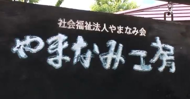 breakthrough-yamanamikoubou-art