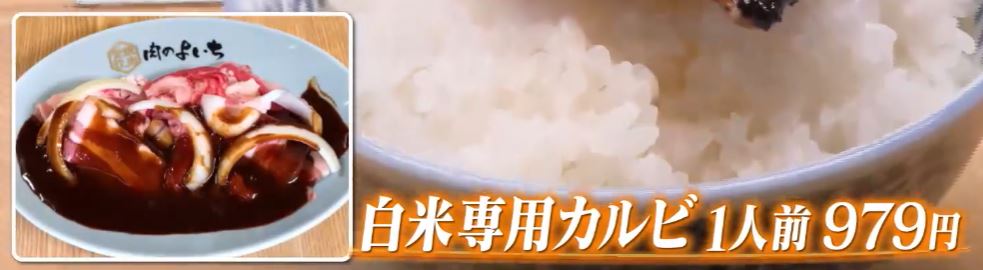 hakumaisennyoukarubi