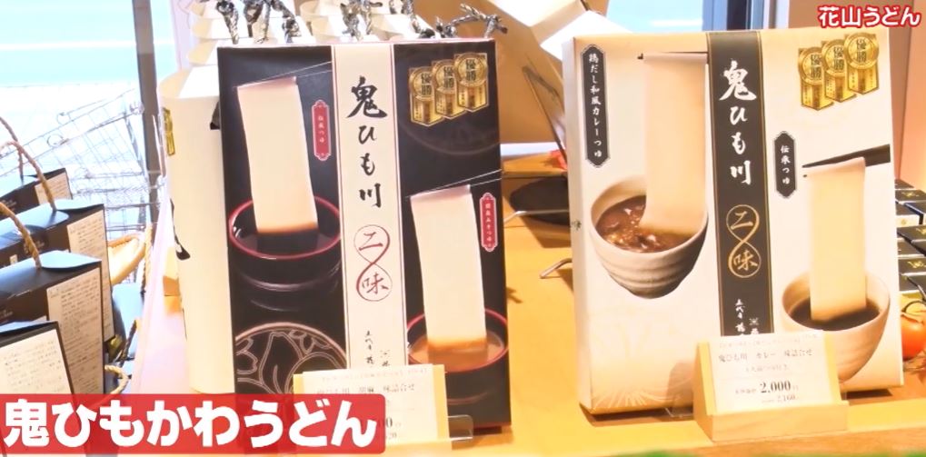 omiageyou-onihimokawaudon