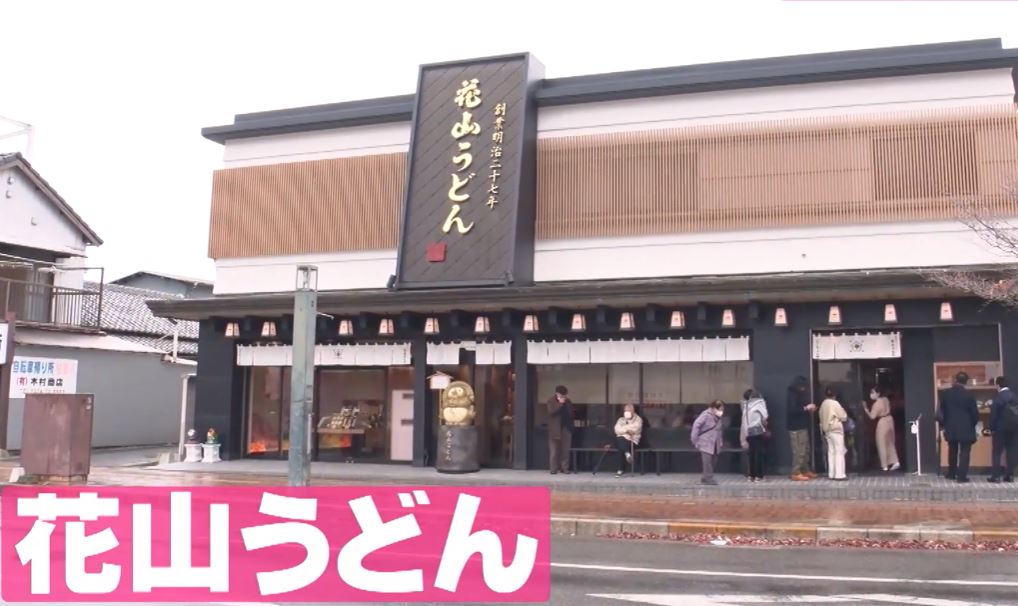 gacchirimonady-hanayamaudon-onihimokawaudon