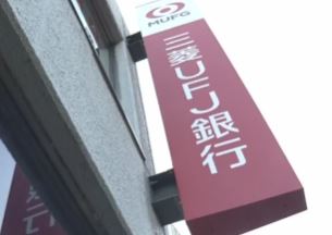 mitubisiufj-kouinsettoujiken- imamurayukari