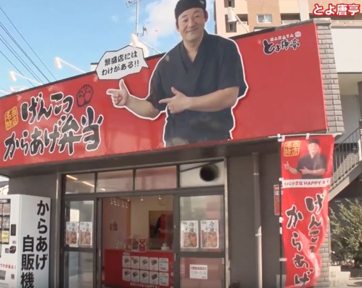 gacchirimonday-toyokaratei-karaage