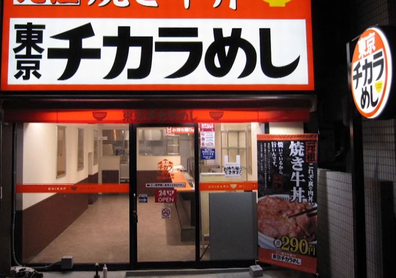 tokyo-chikara-meshi