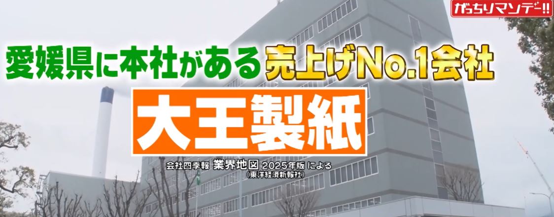 gacchirimonday-daiouseisie-ehime