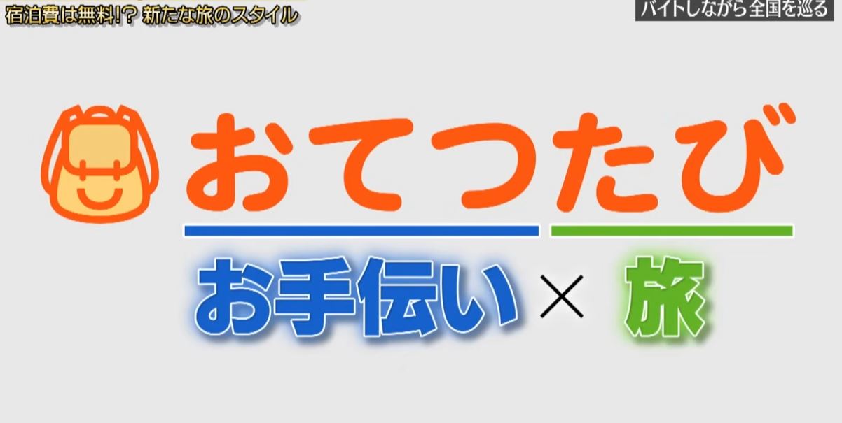 otetutabi-itetudai-tabi