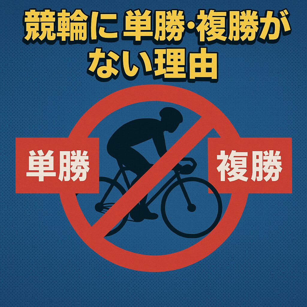 keirin-tansyou-fukusyou