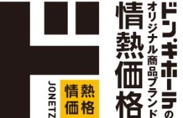 donki-jyonetsu-kakaku-strategy